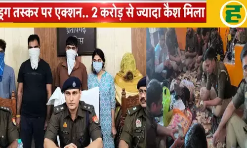 गैंगस्टर राजेश मिश्रा के घर 22 घंटे चली नोटों की गिनती, 3 करोड़ का कैश और ड्रग्स जब्त! पत्नी-बच्चों समेत 5 गिरफ्तार