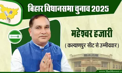 JDU candidate Maheshwar Hazari from Kalyanpur assembly seat