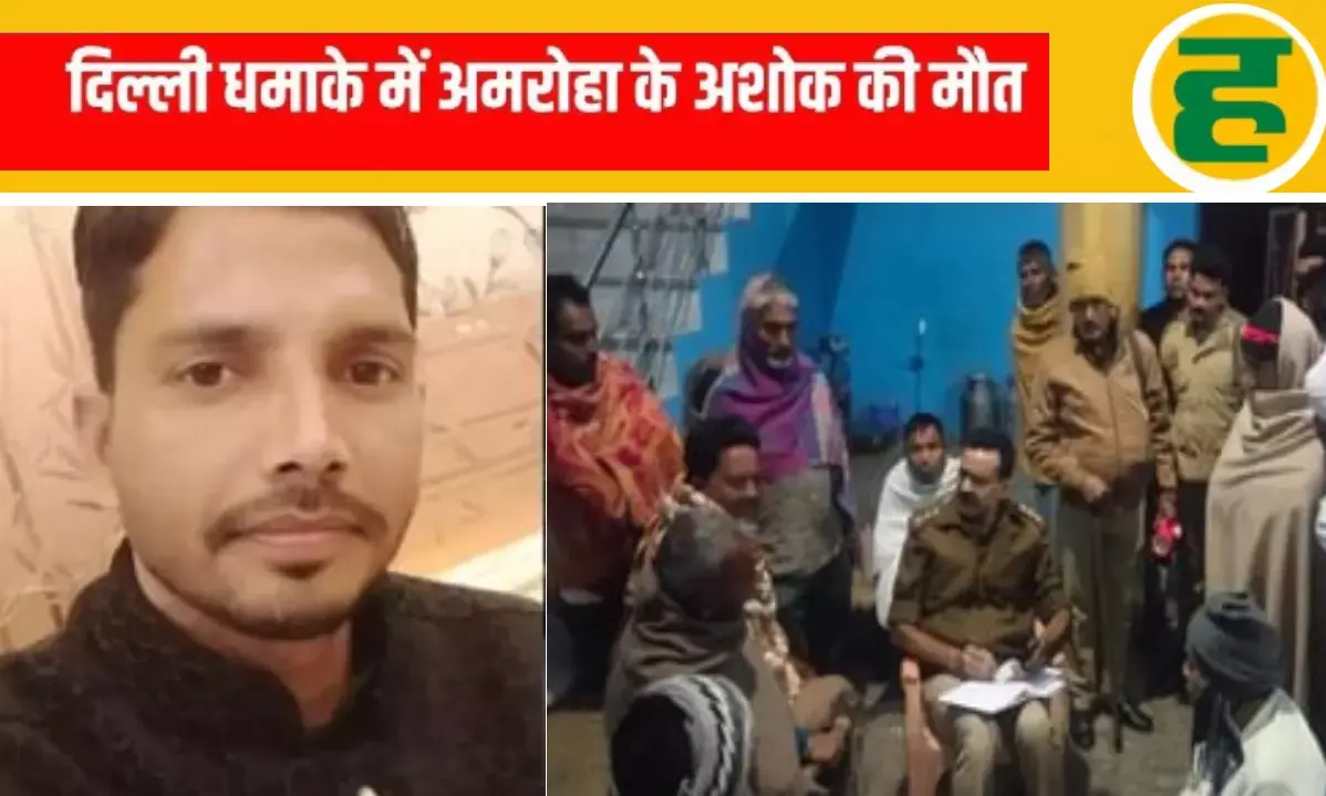 DTC में कार्यरत अमरोहा निवासी अशोक कुमार की दर्दनाक मौत! गांव में पसरा मातम