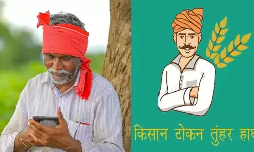 तुहर टोकन मोबाइल ऐप