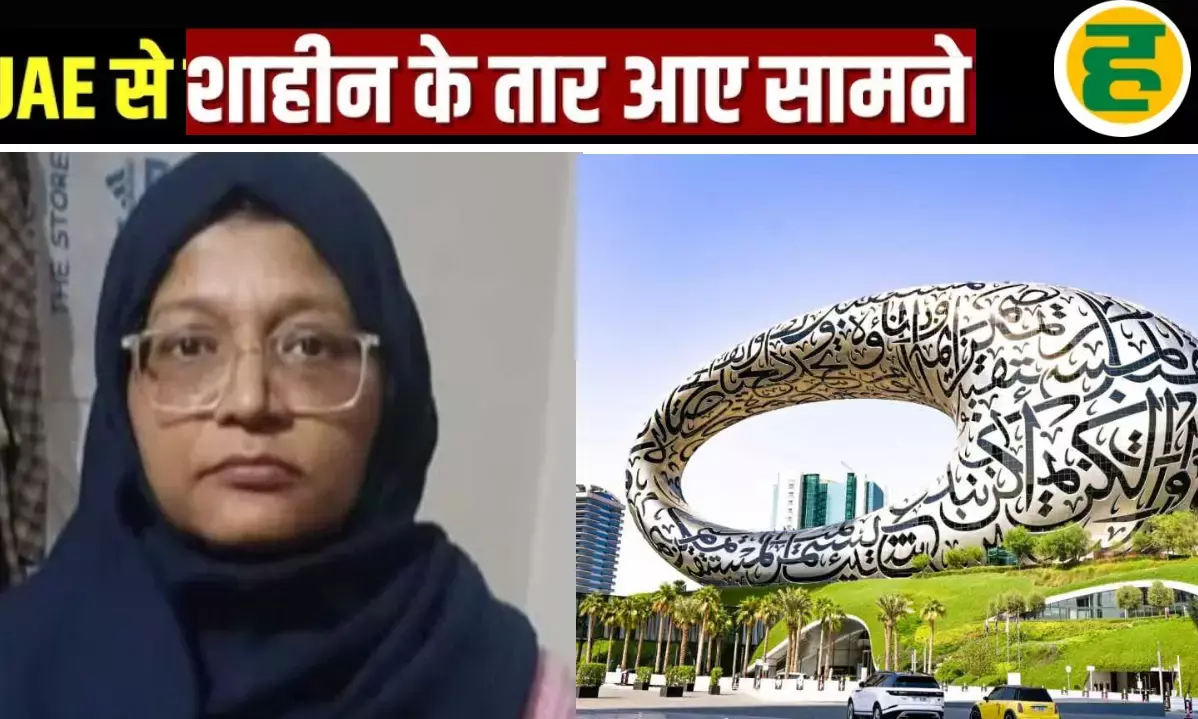 आतंकी लिंक वाली डॉ. शाहीन के विदेश दौरों की जांच तेज, UAE में दो साल बिताने का प्रमाण!