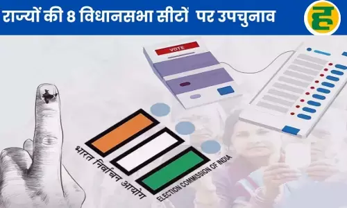 बिहार ही नहीं, इन 7 राज्यों की 8 सीटों के उपचुनाव पर भी आ रहे नतीजे!