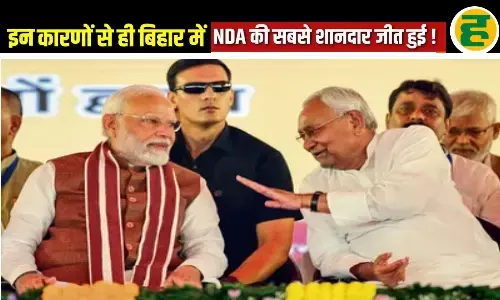 10 निर्णायक कारणों ने बिहार में NDA को दिलाई प्रचंड जीत - महिला, विकास और डबल इंजन ने लिखी सत्ता की नई कहानी