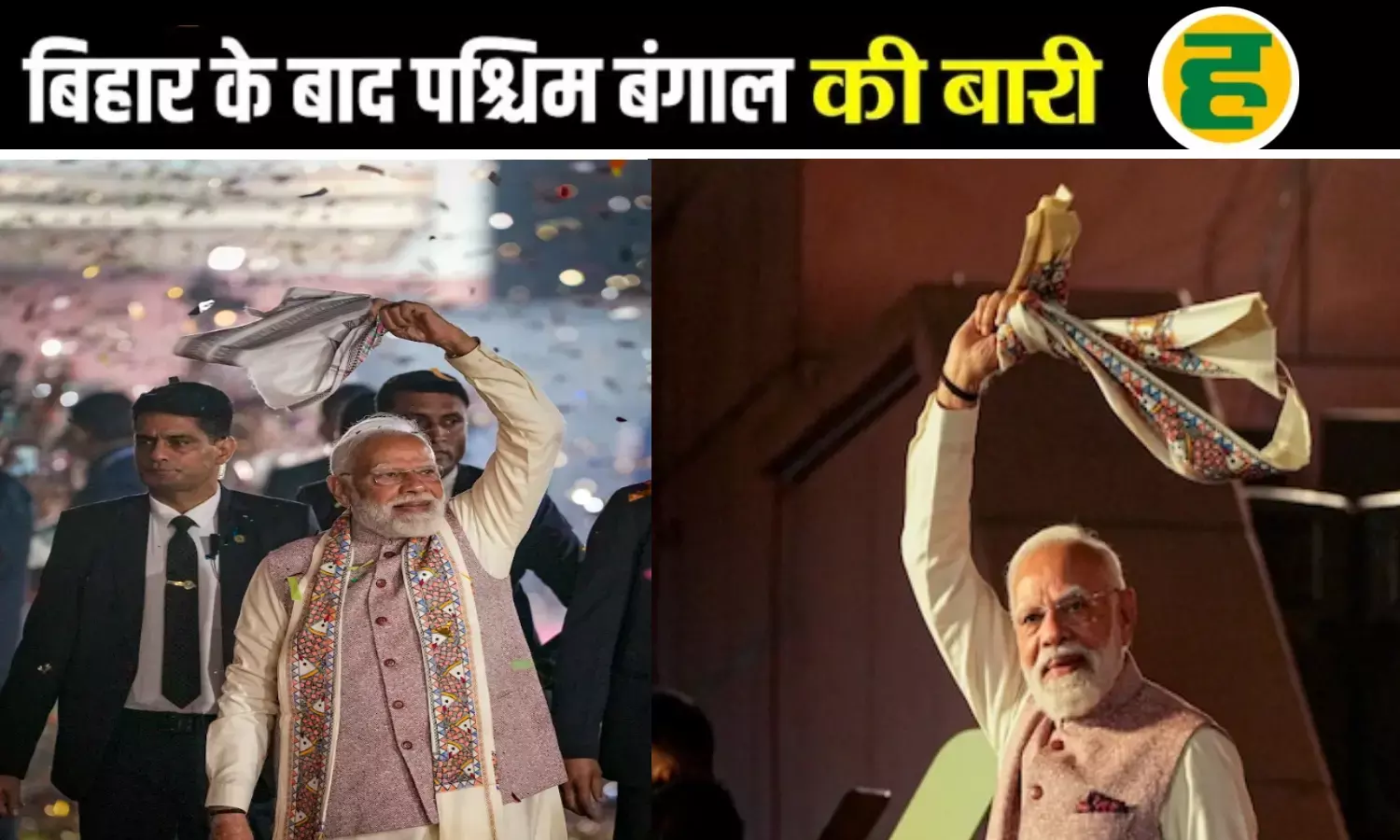 PM मोदी ने बिहार विजय के बाद ममता को दी सीधी चुनौती, बोले- जंगल राज उखाड़ फेंकेंगे