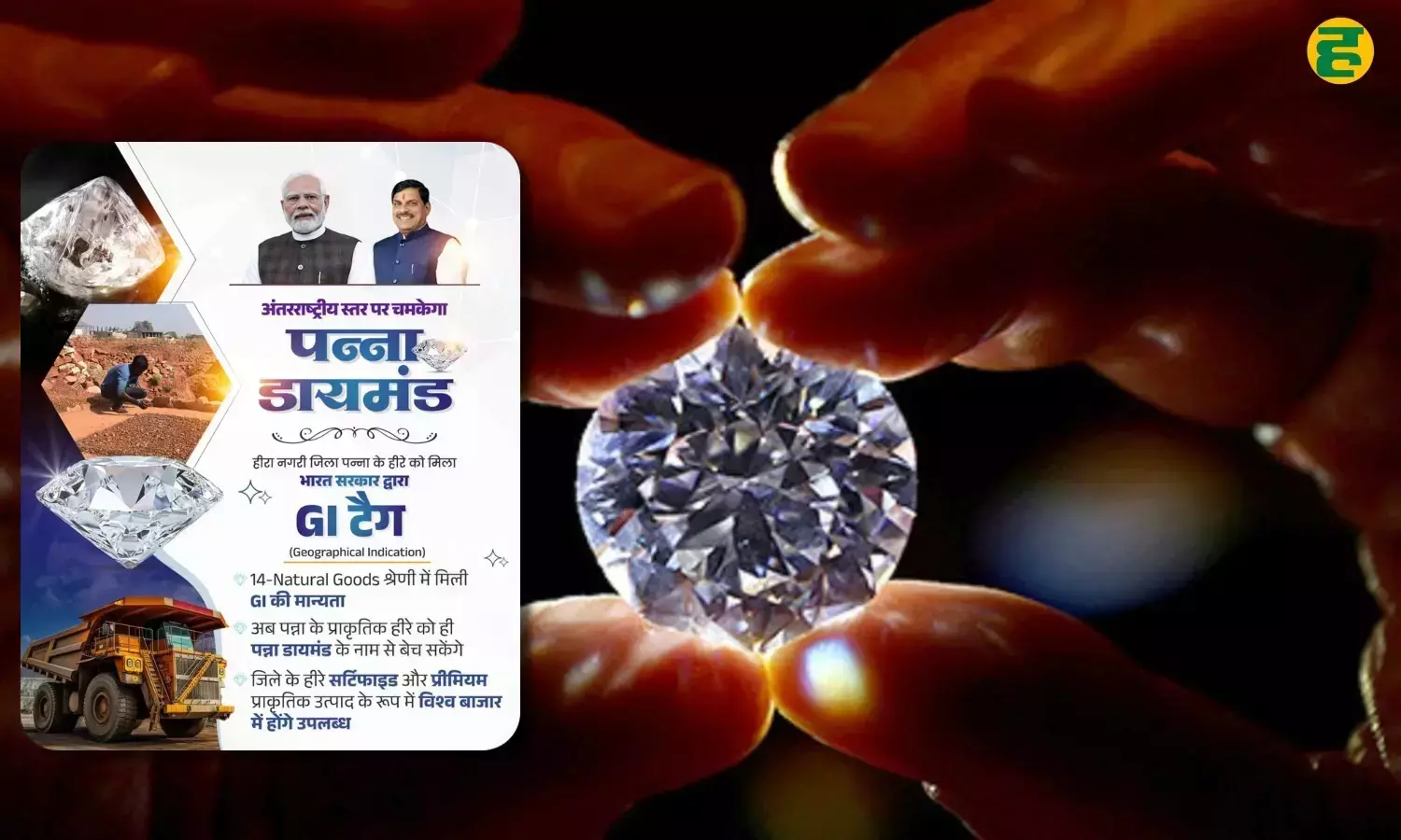 Panna Diamond GI Tag