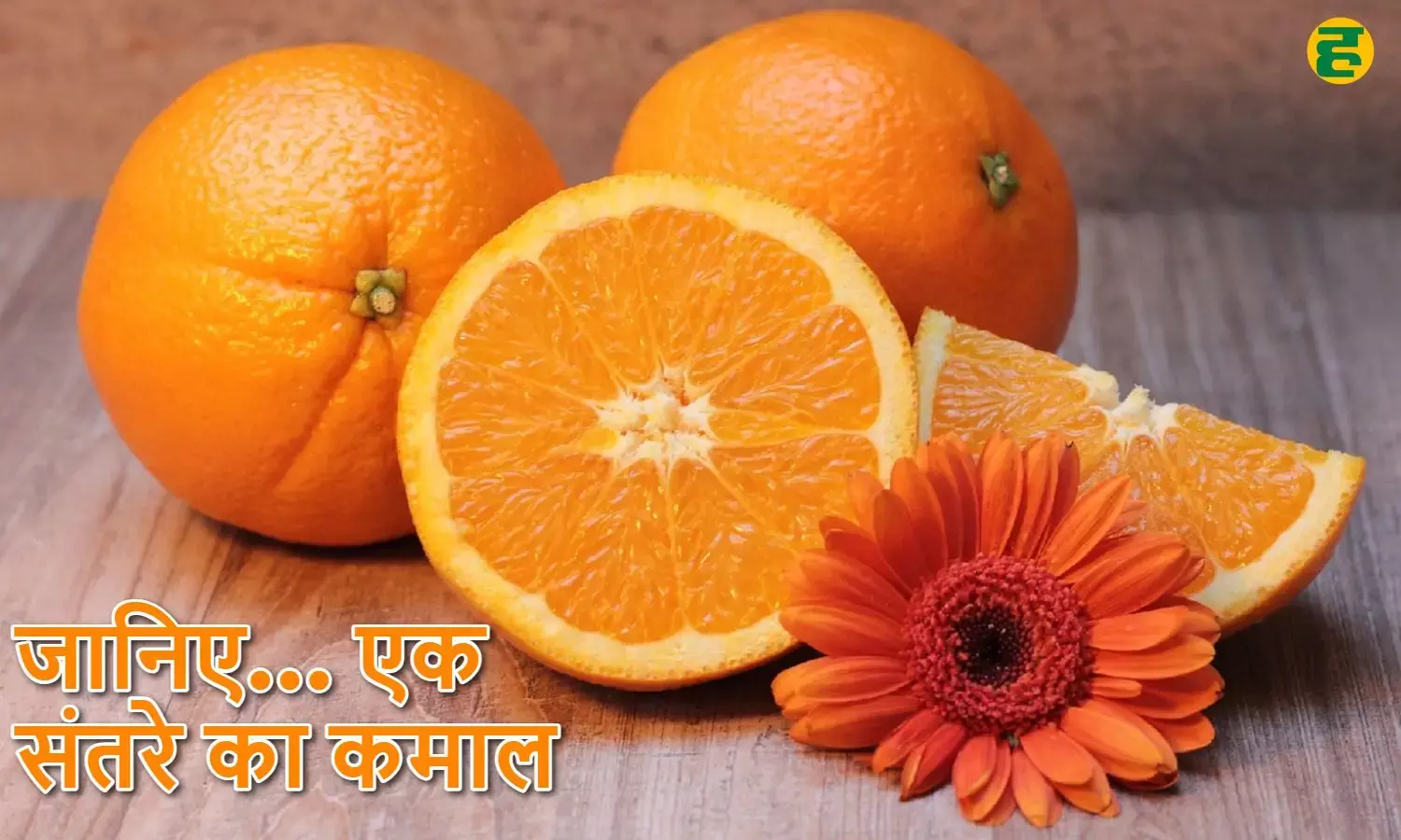 Winter Superfood: Eating an orange daily reduces the risk of mouth, throat, and stomach cancer latest study report.