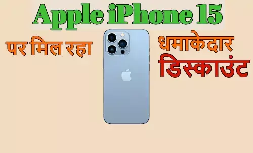 Apple iPhone 15 Gets massive Discount on amazon