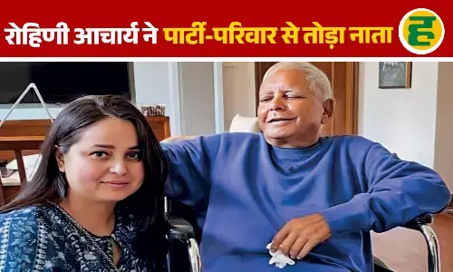 रोहिणी आचार्य ने परिवार और सियासत से किया किनारा; हार के बाद अंदरूनी विद्रोह