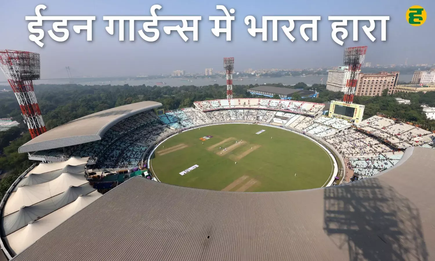 ईडन गार्डेंस में सिर्फ 1 बार हुआ है 100+ रन चेज; भारत 21 साल पुराना रिकॉर्ड नहीं दोहरा पाया