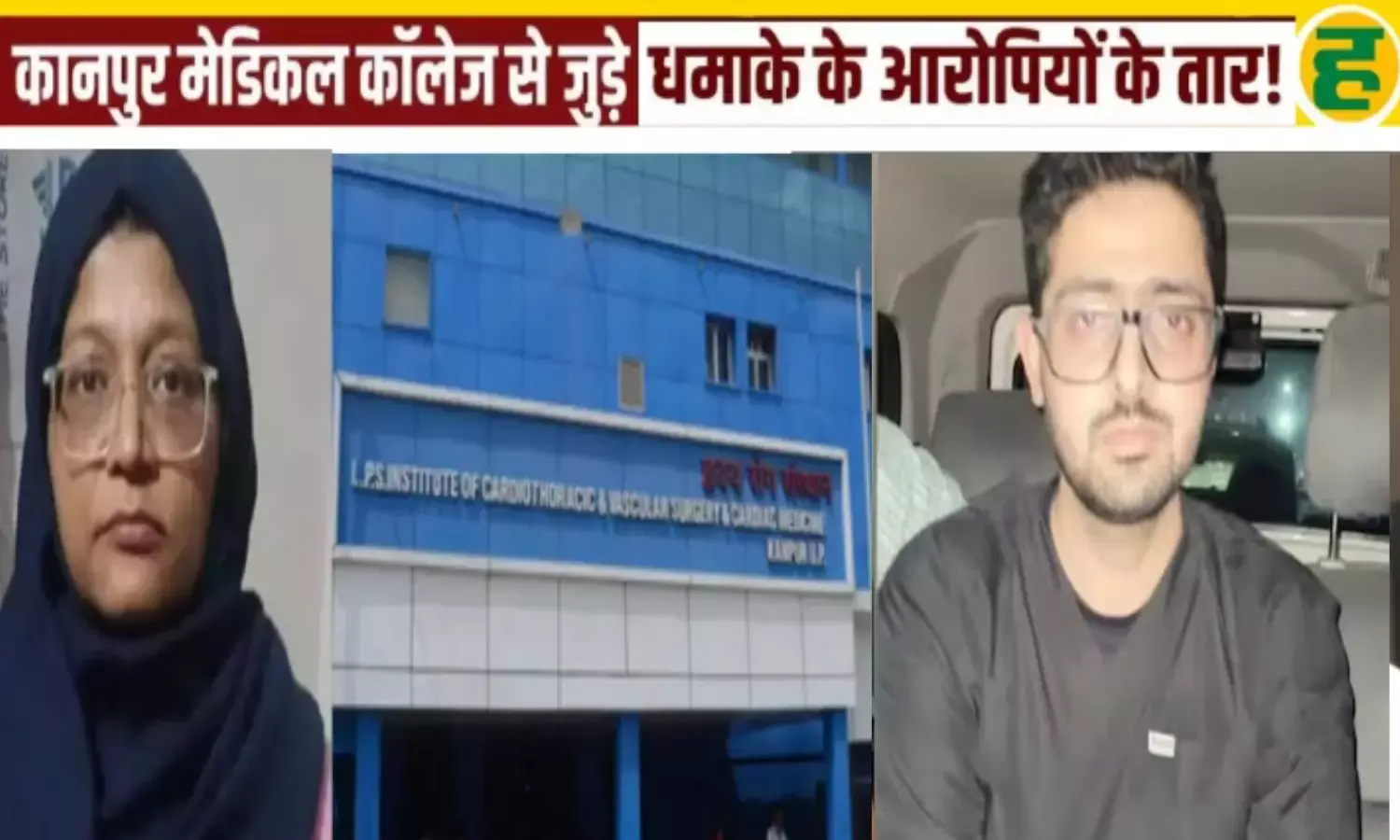 यूपी ATS ने कानपुर से मेडिकल छात्र डॉ. आरिफ को उठाया; आतंकी शाहीन से मिला सीधा कनेक्शन!