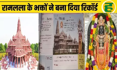 जन आस्था से बना राजा राम का दरबार- देखिये रामलला की निधि का बही-खाता!