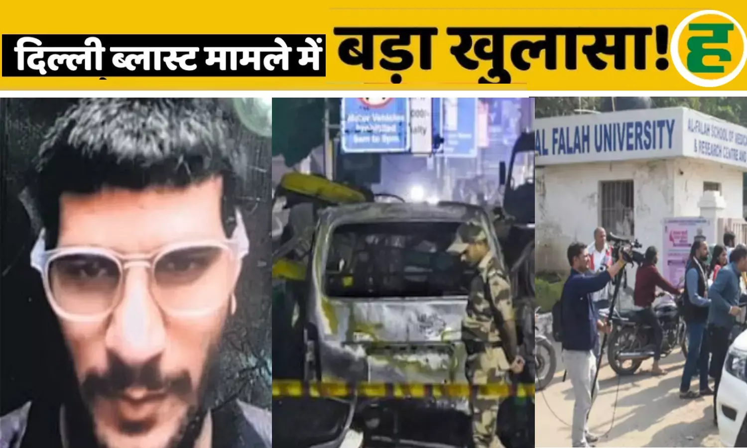 नेपाल से खरीद गए फोन, UP से 17 सिम कार्ड और 10 दिन तक छिपा रहा आत्मघाती डॉ. उमर उन नबी!