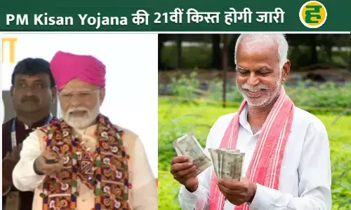 यूपी के 2.15 करोड़ से अधिक किसानों के खाते में आज आएगी सम्मान निधि! PM मोदी जारी करेंगे 21वीं किस्त