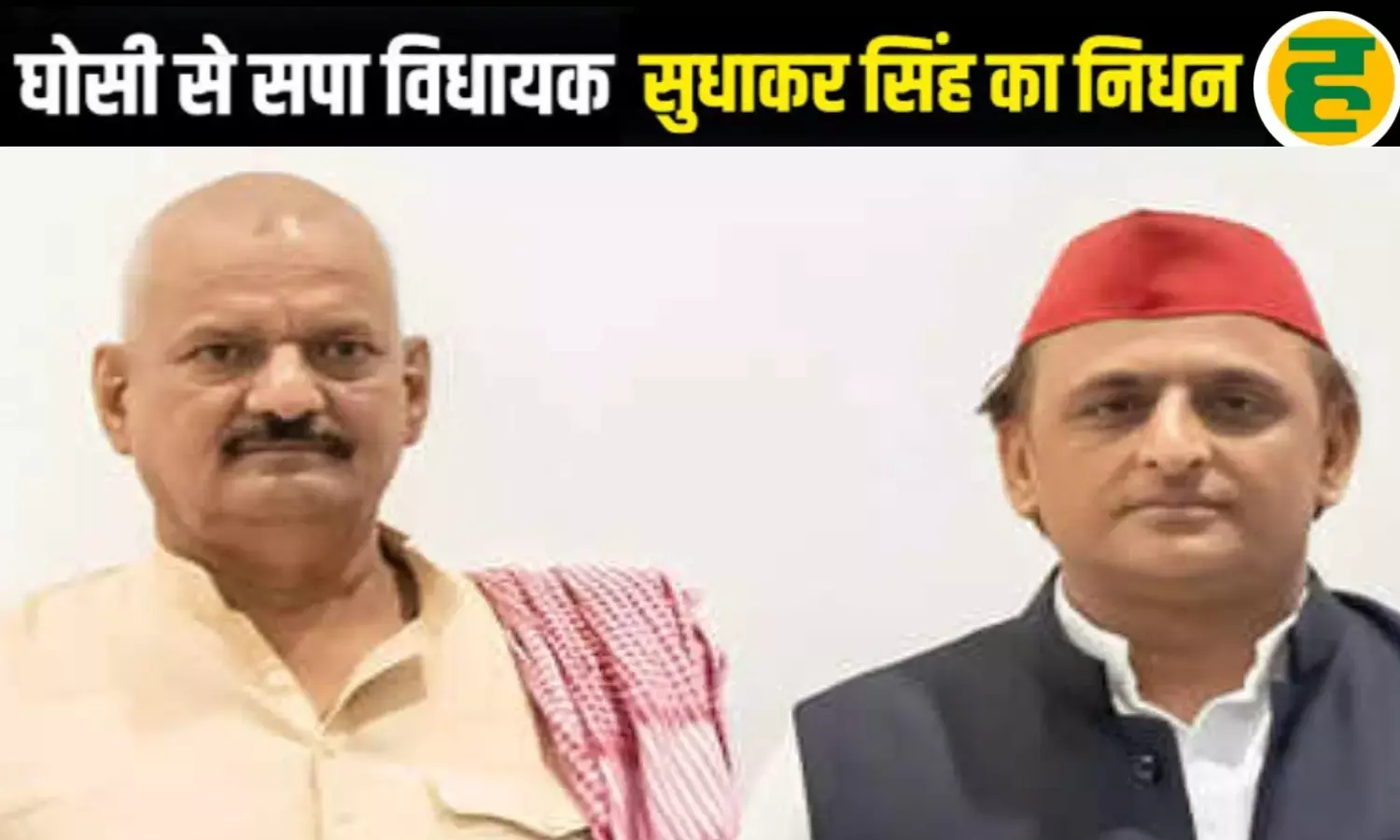 अखिलेश यादव ने जताया शोक, मंत्री धारा सिंह चौहान को हराकर बने थे विधायक