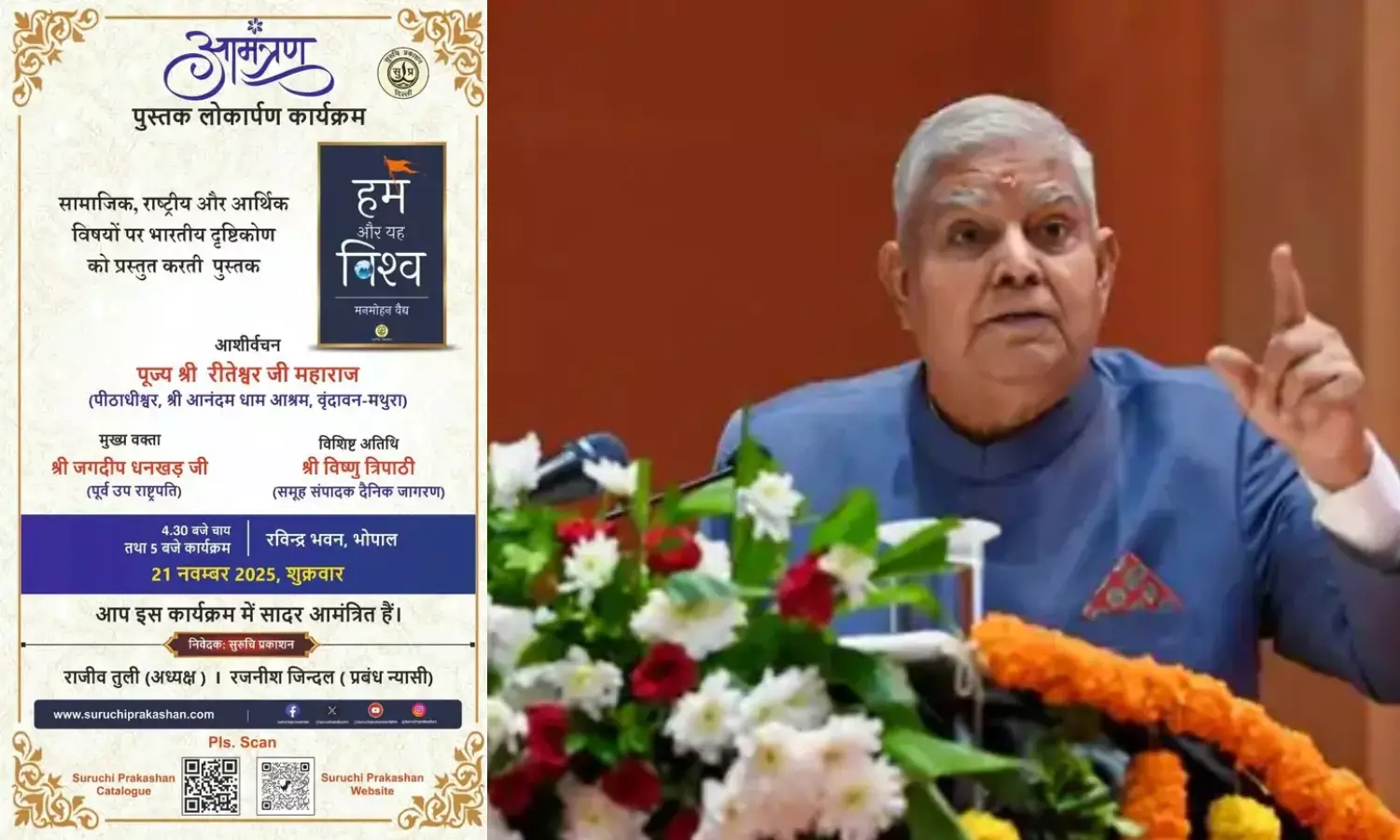 उप राष्ट्रपति पद छोड़ने के बाद पहली बार मंच पर दिखेंगे जगदीप धनखड़, भोपाल में देंगे संबोधन उप राष्ट्रपति पद छोड़ने के बाद पहली बार मंच पर दिखेंगे जगदीप धनखड़, भोपाल में देंगे संबोधन