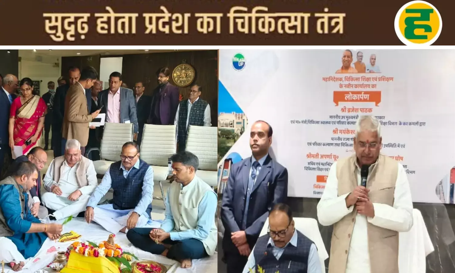 बृजेश पाठक और मयंकेश्वर शरण सिंह ने किया गोमती नगर में चिकित्सा शिक्षा एवं प्रशिक्षण कार्यालय का उद्घाटन