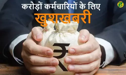 Gratuity rules change: केंद्र सरकार ने ग्रेच्युटी नियमों में बड़ा बदलाव किया है।