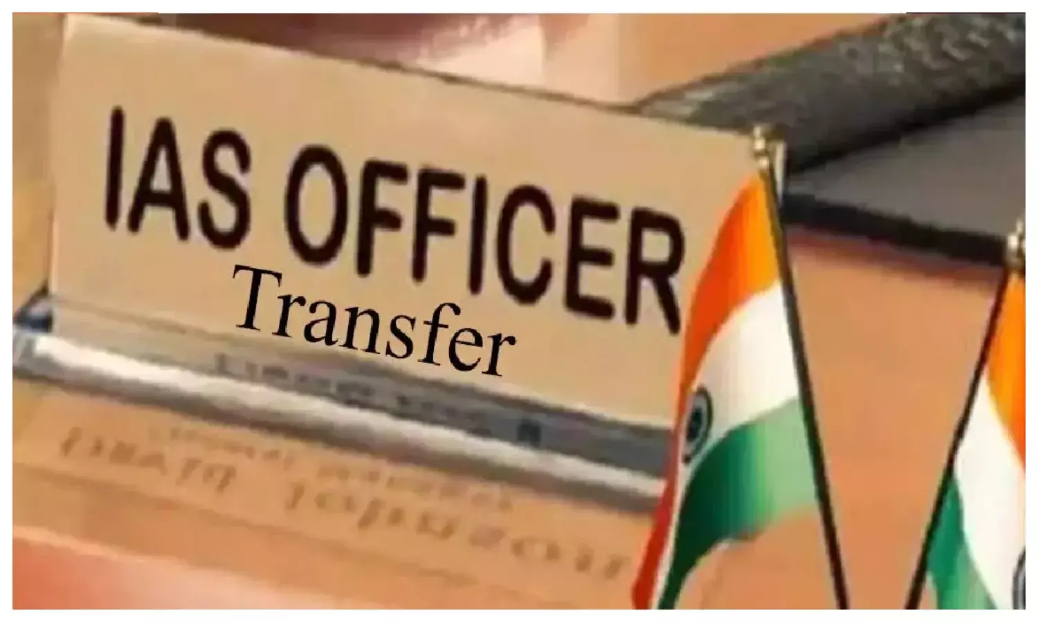 48 IAS अफसरों के विभाग बदले, नए चीफ सेक्रेटरी के बाद बड़ा बदलाव