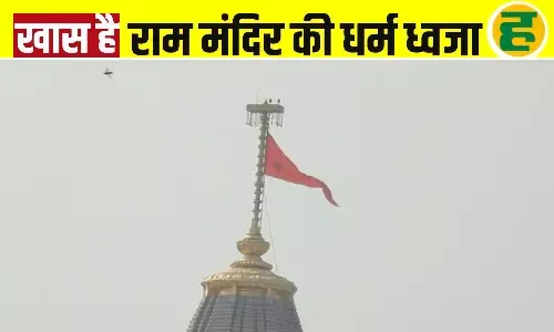 22 फीट के धर्म ध्वज के पीछे की कहानी और आधुनिक तकनीक