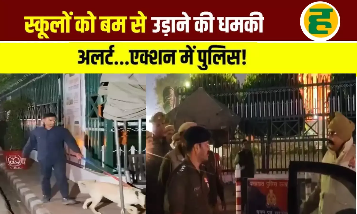 लुलु मॉल से मिला धमकी भरा पत्र, स्कूल और सरकारी इमारतों को उड़ाने की धमकी!