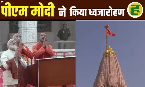 अयोध्या के शिखर पर लहराया सनातन का गौरव! PM मोदी ने फहराई धर्म ध्वजा, वर्षों की तपस्या हुई पूरी