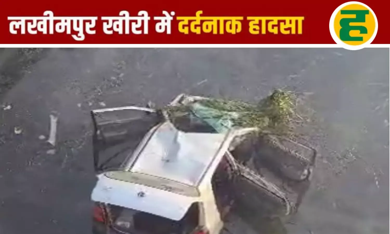 लखीमपुर से लौट रहे बहराइच के 5 लोगों की दर्दनाक मौत - शारदा नहर में गिरी कार