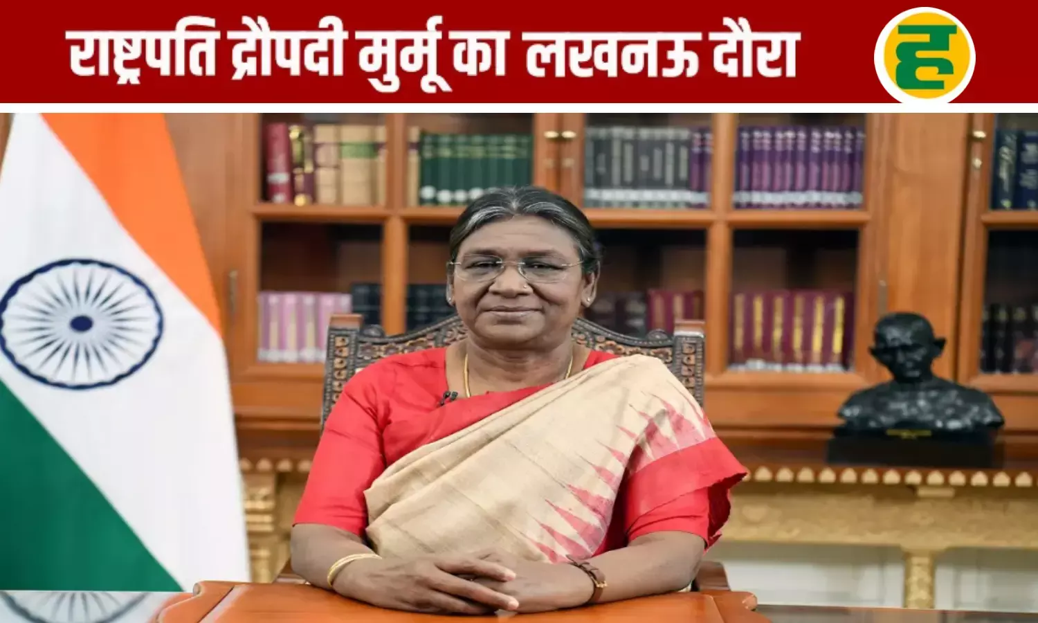सड़कें रहेंगी खाली, कार्यक्रम स्थल पर कड़ी सुरक्षा; राष्ट्रपति द्रौपदी मुर्मू के दौरे की पूरी डिटेल!