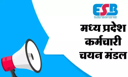 एमपीईएसबी चतुर्थ श्रेणी भर्ती परीक्षा का रिजल्ट जारी, ऐसे करें डाउनलोड