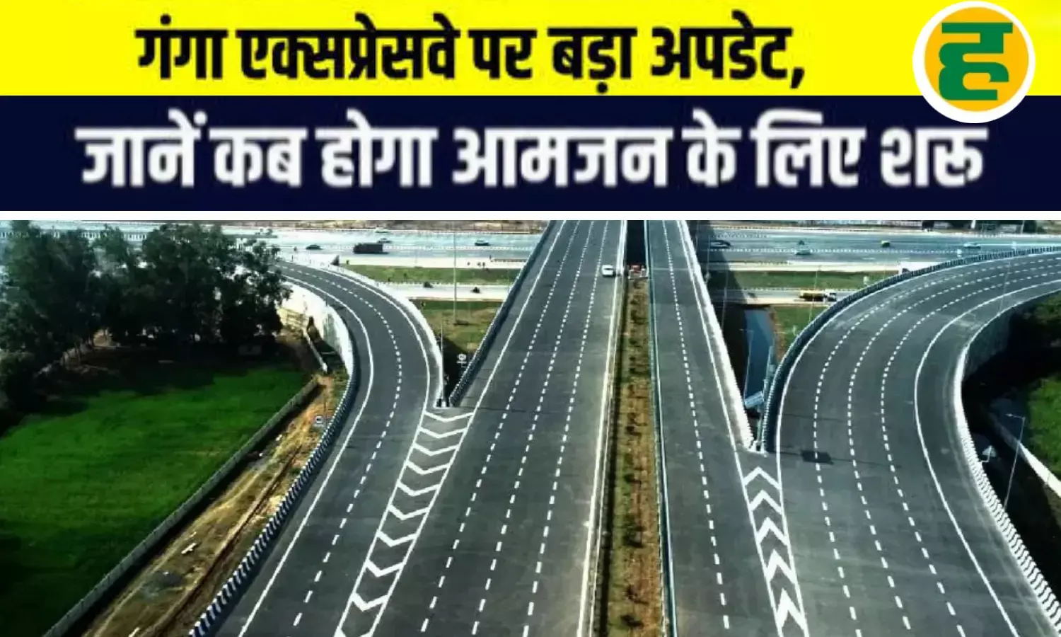 दिसंबर में ट्रायल रन; जनवरी 2026 में उद्घाटन की तैयारी दिसंबर में ट्रायल रन; जनवरी 2026 में उद्घाटन की तैयारी