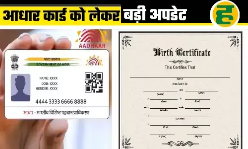 यूपी में आधार कार्ड अब जन्म तिथि का मान्य प्रमाण नहीं! योगी सरकार ने जारी किए स्पष्ट निर्देश