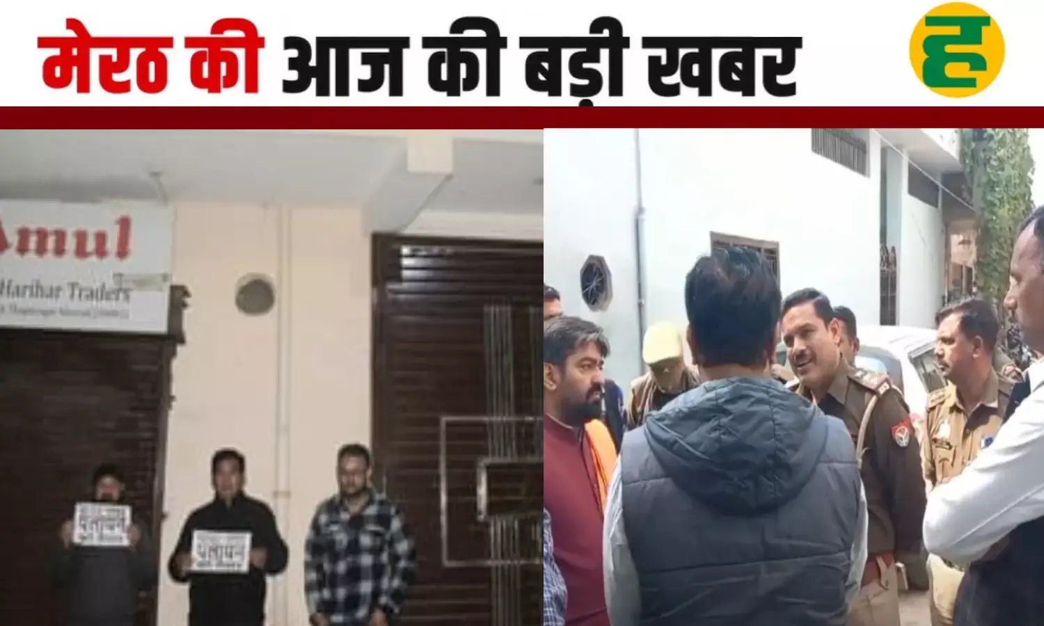 मुस्लिम परिवार के मकान खरीदने पर हिन्दुओं ने लगाए घर बिकाऊ के पोस्टर!