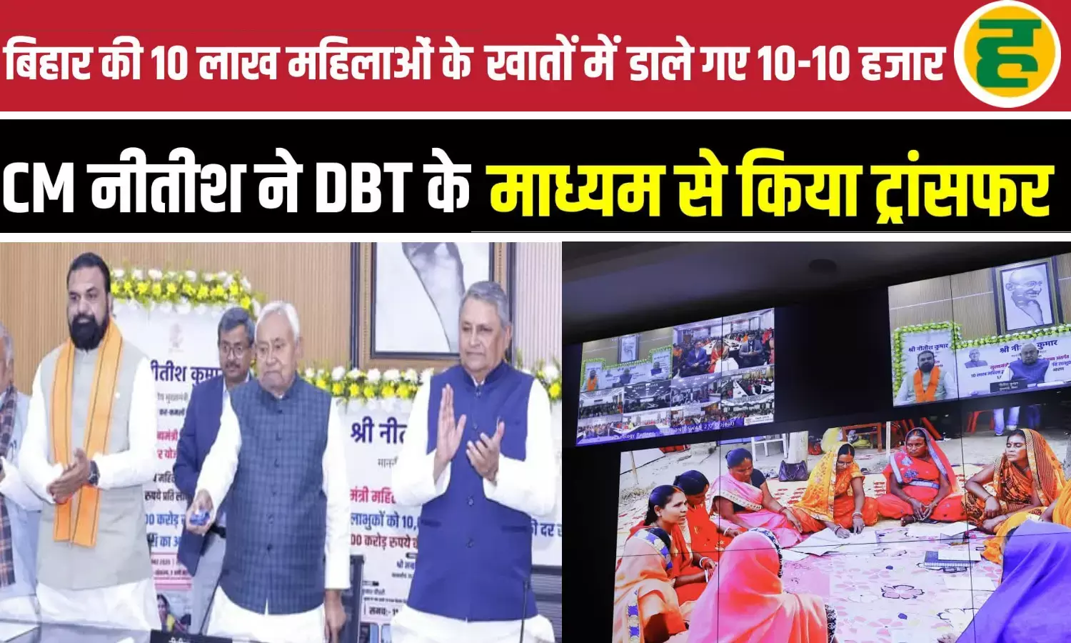 10 लाख महिलाओं के खाते में 10-10 हजार ट्रांसफर! अकेले सिर्फ सहरसा में 3.84 लाख दीदियों को मिला लाभ