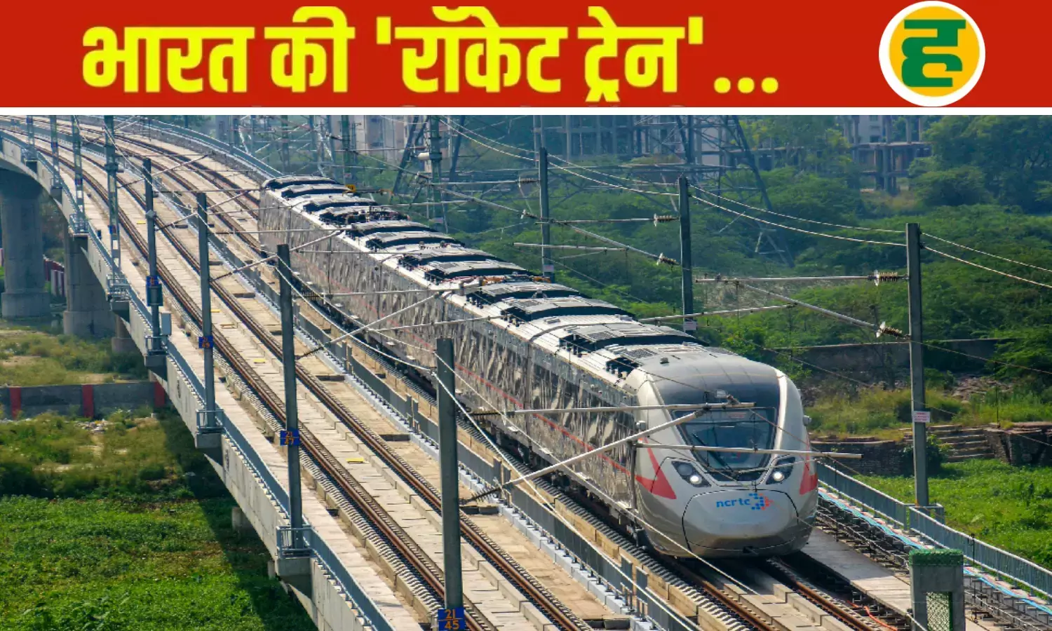 250 किमी/घंटा की रफ्तार वाली ट्रेनें और AI-आधारित सुरक्षा पर ज़ोर!