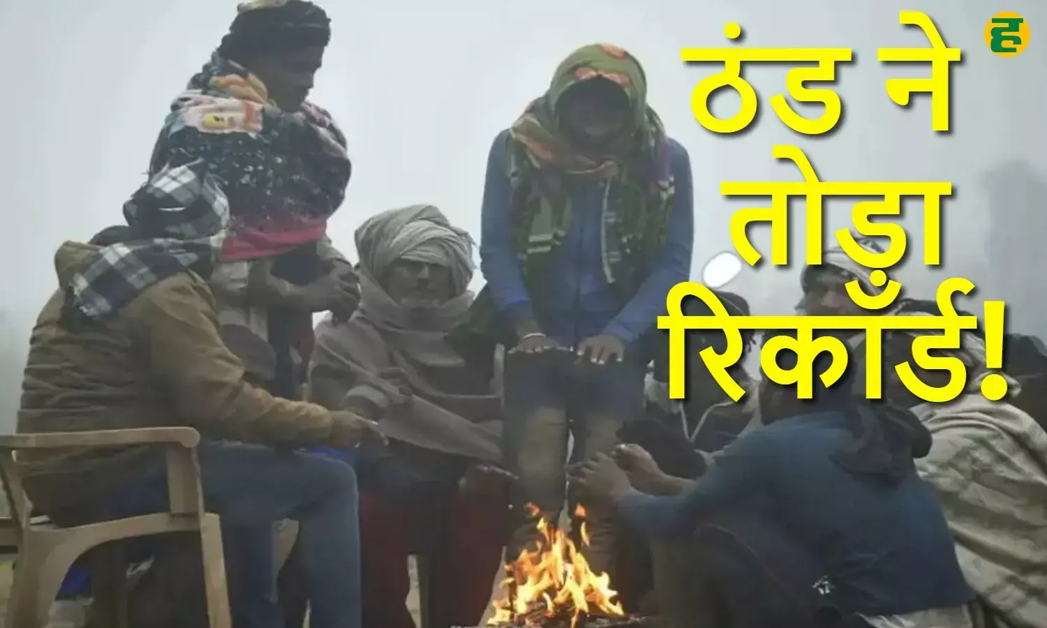 MP Weather Update: मौसम केंद्र ने भोपाल और इंदौर समेत प्रदेश के कई शहरों के लिए कोल्ड वेव का अलर्ट जारी किया है। MP Weather Update: मौसम केंद्र ने भोपाल और इंदौर समेत प्रदेश के कई शहरों के लिए कोल्ड वेव का अलर्ट जारी किया है।