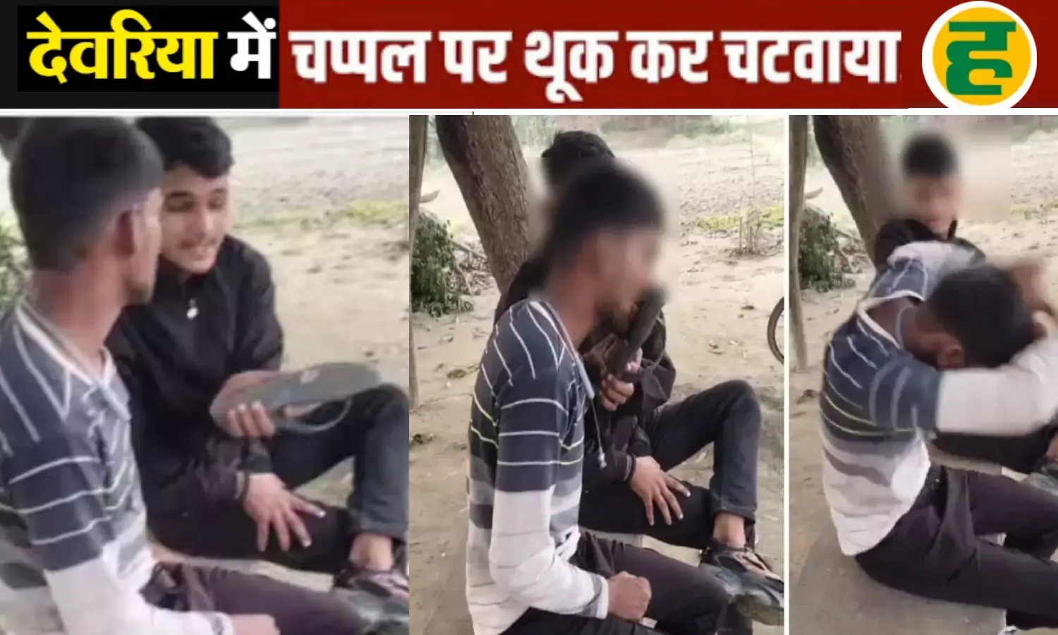 दबंगों ने युवक को बेल्ट से पीटा और थूक चाटने पर किया मजबूर; पुलिस ने एक आरोपी को पकड़ा