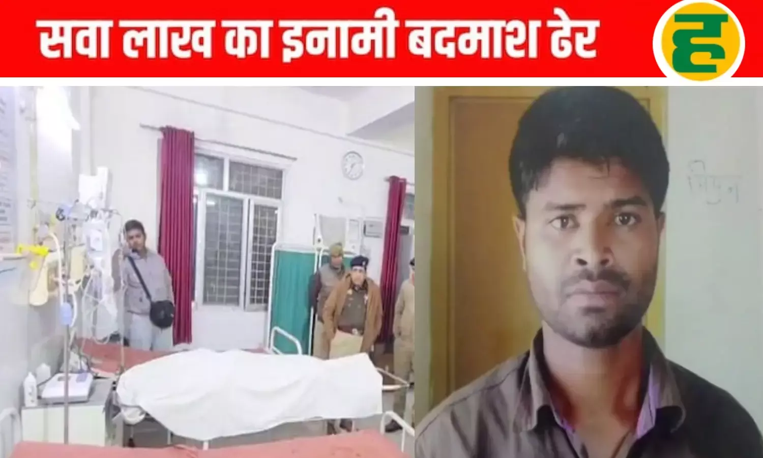 पुलिस मुठभेड़ में बावरिया गैंग का सवा लाख का इनामी सरगना मिथुन ढेर!