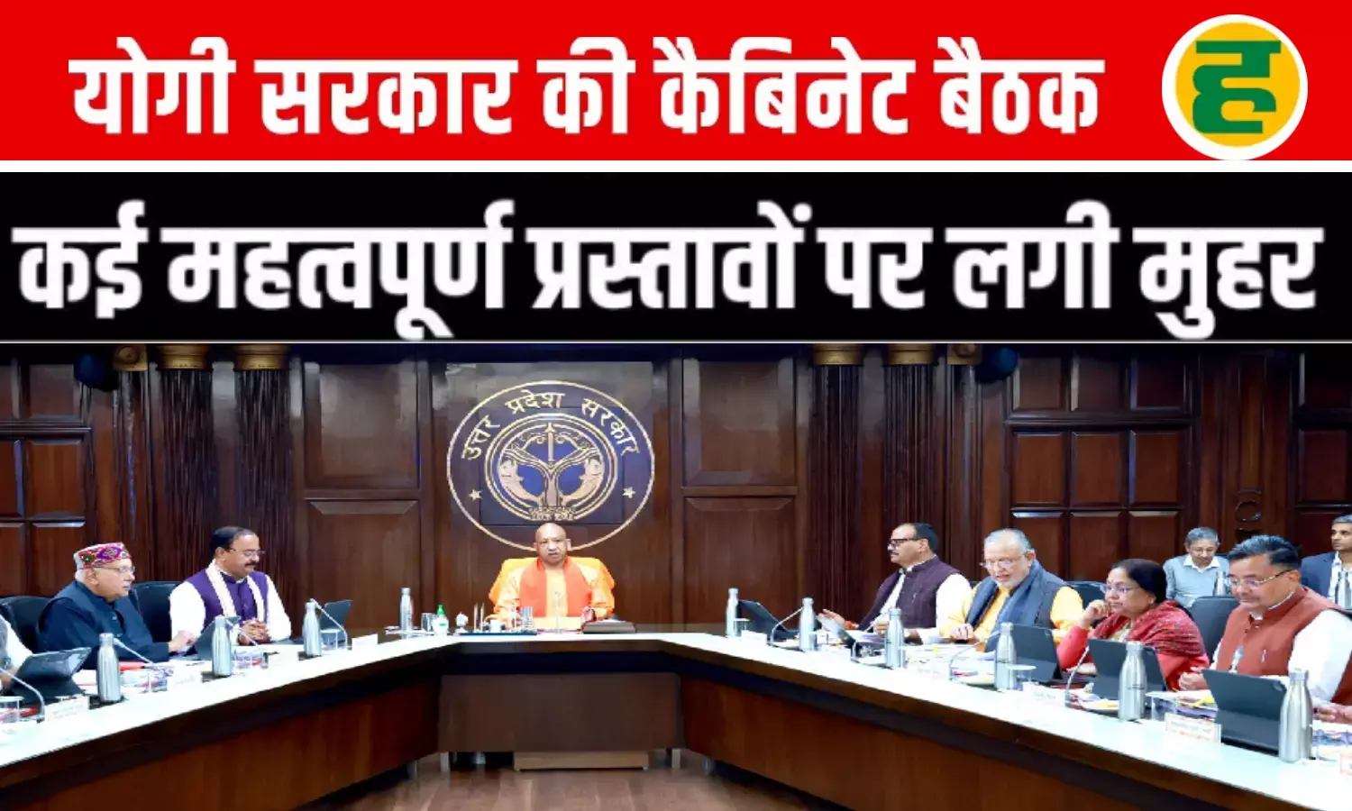 कारोबारियों को SGST छूट, अयोध्या में विश्वस्तरीय मंदिर संग्रहालय समेत 20 प्रस्तावों पर लगी मुहर