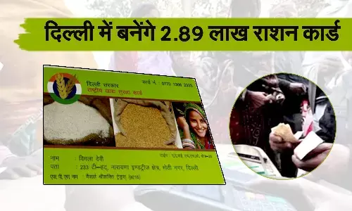 New ration cards will be made in Delhi