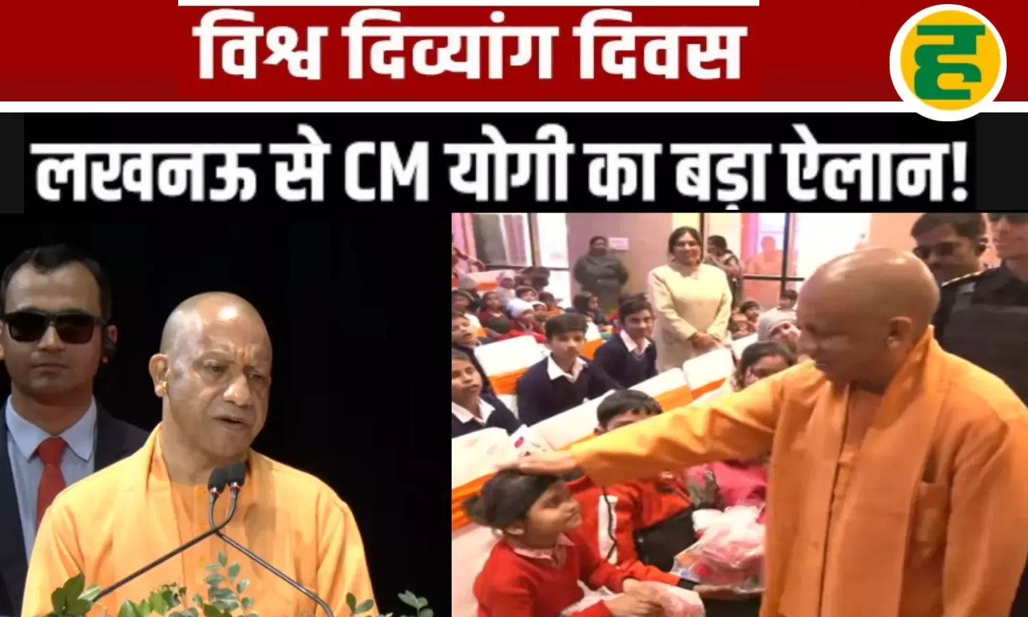 उपेक्षा से बचने के लिए सामाजिक सहयोग आवश्यक; 18 मंडलों में खुलेंगे पुनर्वास केंद्र - सीएम योगी