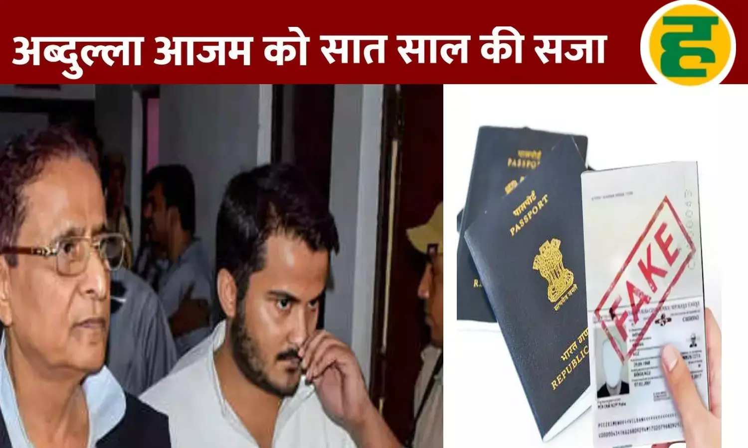 आजम परिवार को झटका, बेटे अब्दुल्ला आजम को 7 साल की जेल और 50,000 का जुर्माना