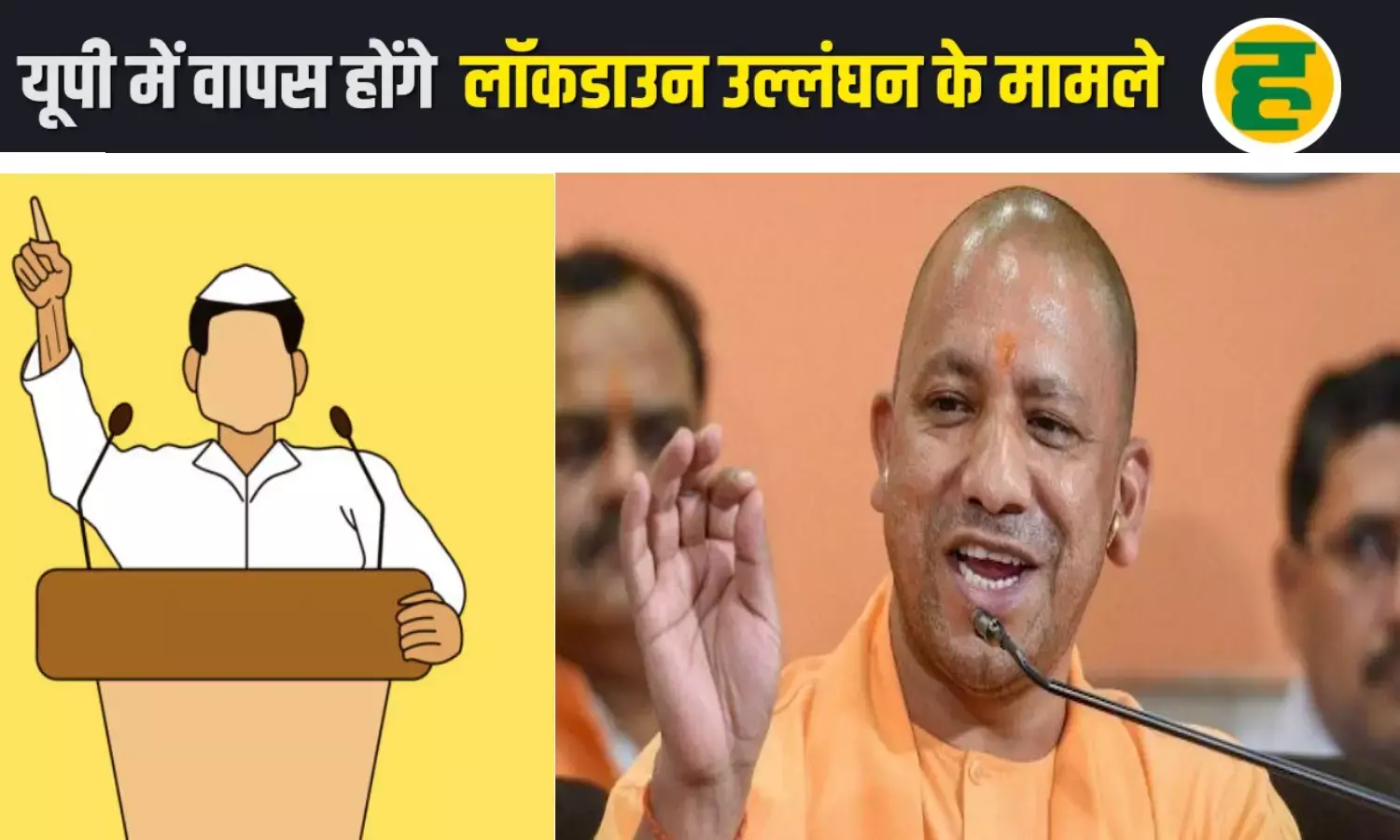 विधायकों और सांसदों पर दर्ज कोविड केस होंगे वापस, 3.5 लाख सामान्य मामले पहले ही बंद