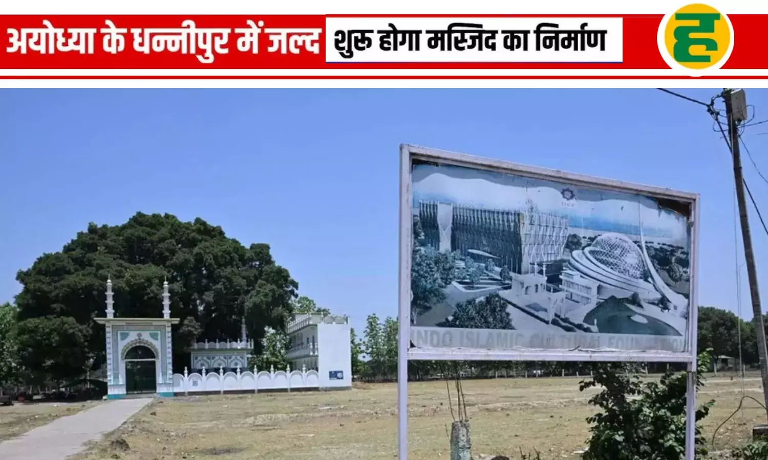 मस्जिद मुहम्मद बिन अब्दुल्ला का नक़्शा 31 दिसंबर तक हो सकता है पास, मार्च 2026 से शुरू होगा निर्माण!