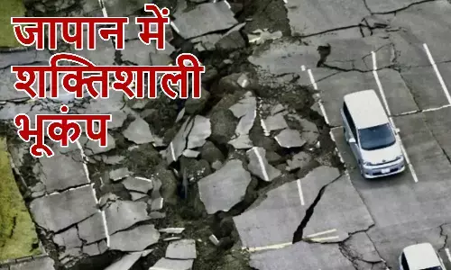 earthquake Japan: जापान में 7.6 तीव्रता का भूकंप