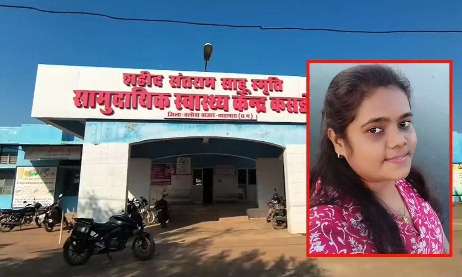 सामुदायिक स्वास्थ्य केंद्र में नर्स की संदिग्ध मौत सामुदायिक स्वास्थ्य केंद्र में नर्स की संदिग्ध मौत