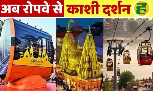 मई 2026 तक शुरू होगा देश का पहला अर्बन रोप-वे, बदलेगी वाराणसी की यातायात व्यवस्था