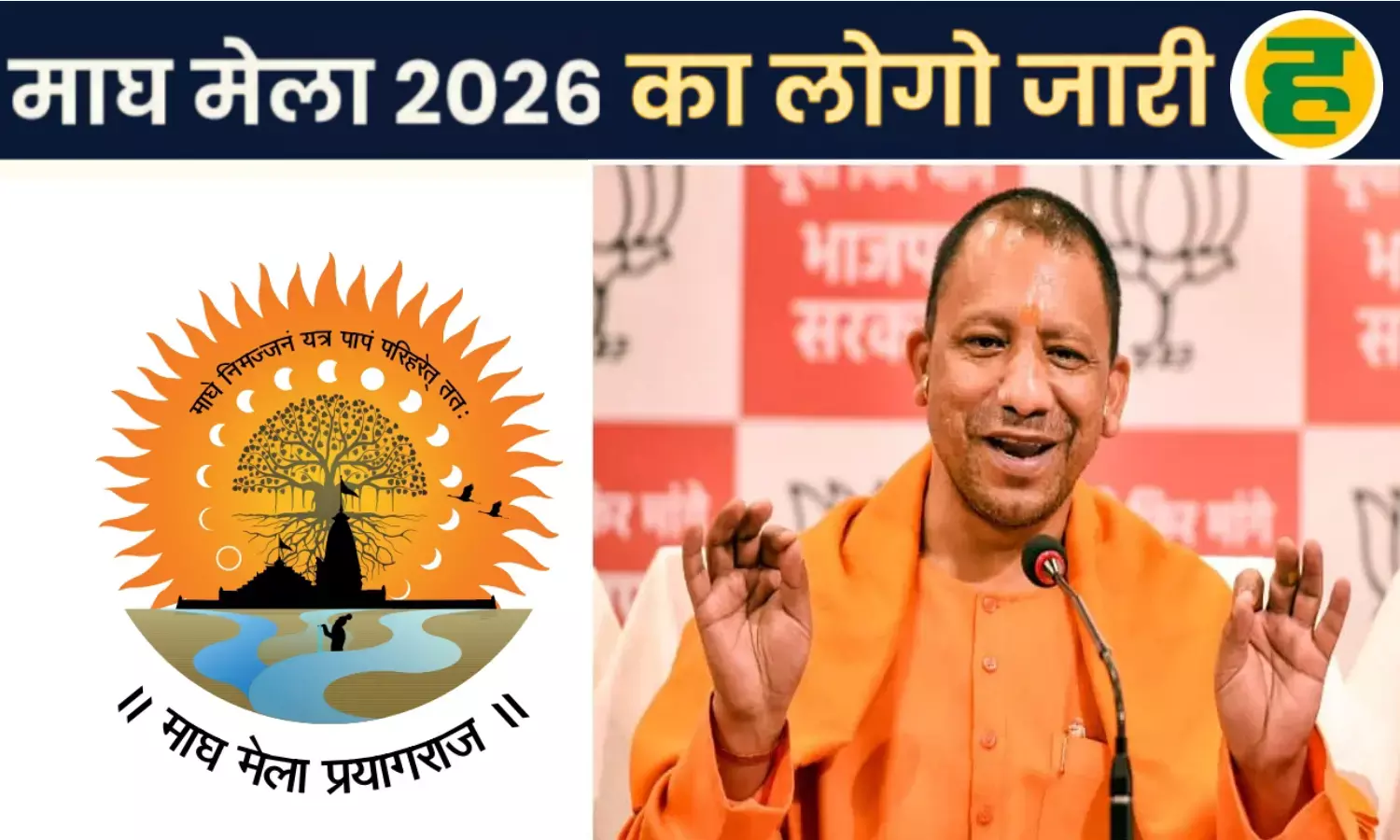 इतिहास में पहली बार जारी किया गया प्रतीक चिन्ह! भव्य और दिव्य बनाने की तैयारी इतिहास में पहली बार जारी किया गया प्रतीक चिन्ह! भव्य और दिव्य बनाने की तैयारी