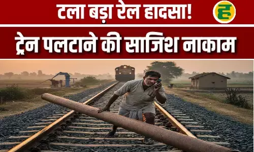 बड़ौत में ट्रेन पलटाने की खौफनाक साज़िश, किसान की सजगता से टला बड़ा हादसा! बड़ौत में ट्रेन पलटाने की खौफनाक साज़िश, किसान की सजगता से टला बड़ा हादसा!