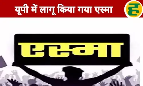 यूपी में अगले छह महीने के लिए हड़तालों पर लगाम, सरकारी कर्मचारियों के लिए एस्मा लागू यूपी में अगले छह महीने के लिए हड़तालों पर लगाम, सरकारी कर्मचारियों के लिए एस्मा लागू