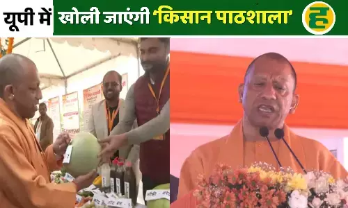 सीएम योगी ने किया किसान पाठशाला का शुभारंभ, कम लागत में अधिक उत्पादन पर जोर! सीएम योगी ने किया किसान पाठशाला का शुभारंभ, कम लागत में अधिक उत्पादन पर जोर!