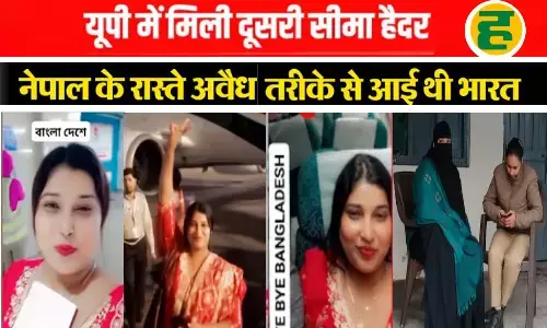बाय बाय बांग्लादेश वीडियो से खुली पोल, अमरोहा से बांग्लादेशी महिला हिरासत में!